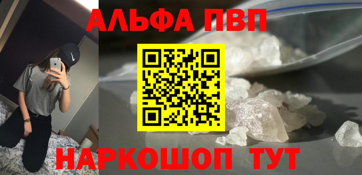 A-PVP VHQ  APVP Crystall  Коломна  Вход с VPN 