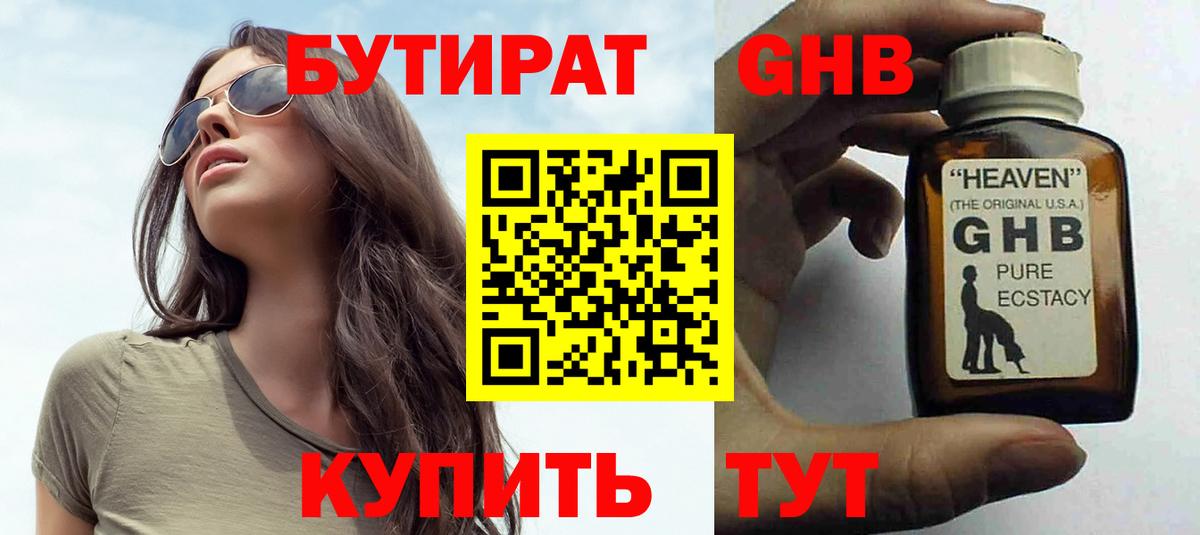 Коломна  Бутират GHB  Вход с VPN 