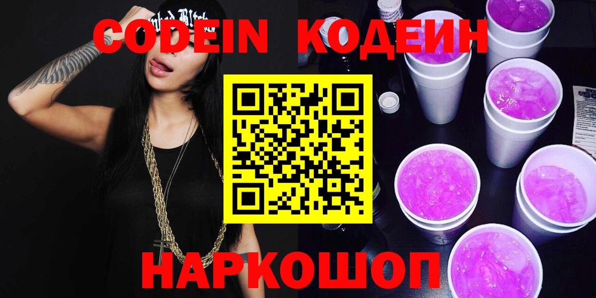 Кодеиновый сироп Lean напиток Lean (лин) Коломна
