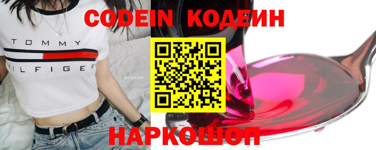 Кодеиновый сироп Lean напиток Lean (лин)  Вход с VPN  Codein напиток Lean (лин)  Коломна 
