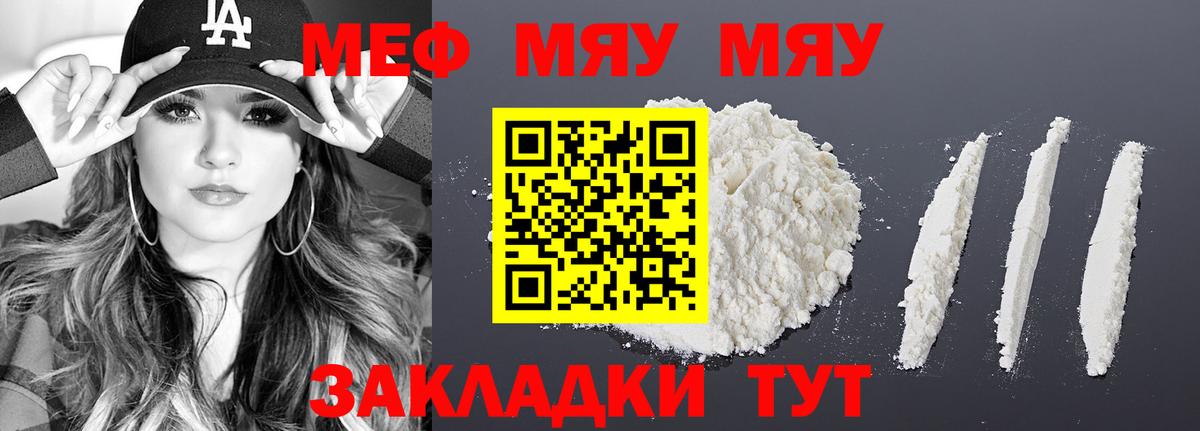 Меф мяу мяу Коломна